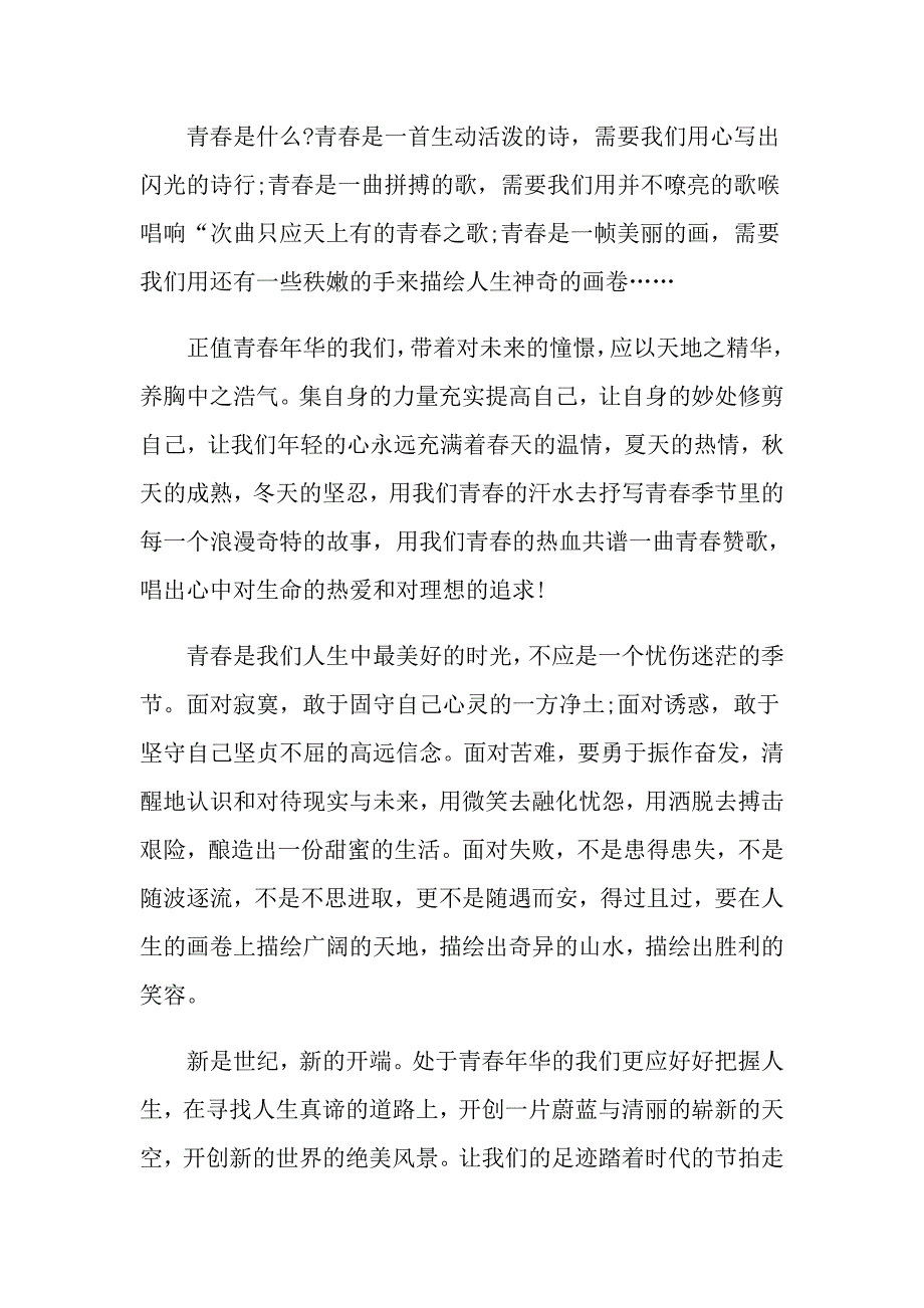 高二随想作文600字_第4页