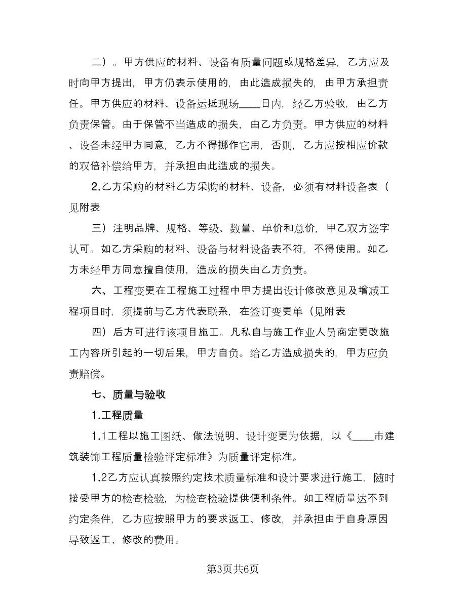 建筑工程施工用电安全管理协议书经典版（二篇）.doc_第3页