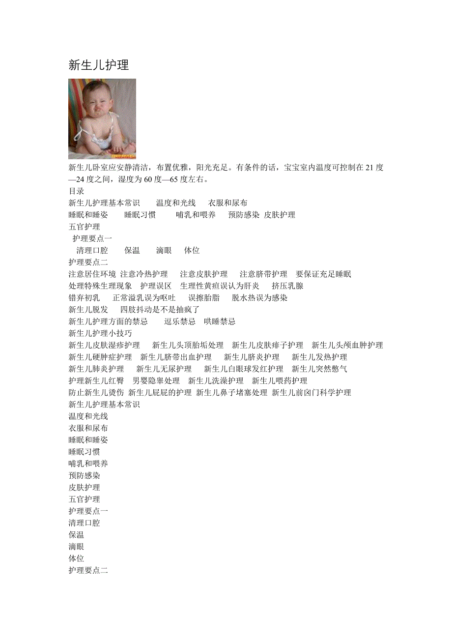 新生儿护理34370.doc_第1页