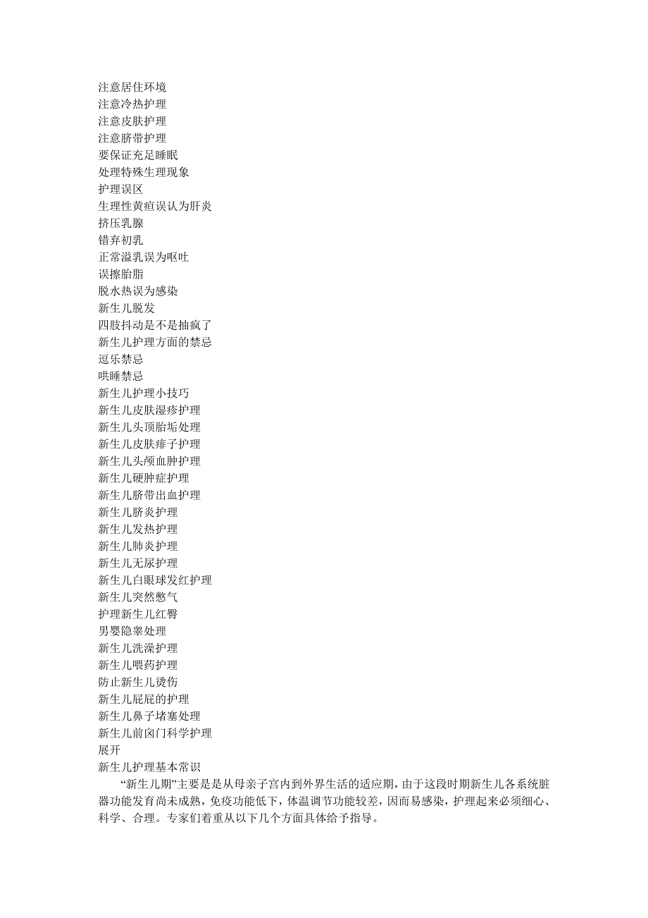 新生儿护理34370.doc_第2页