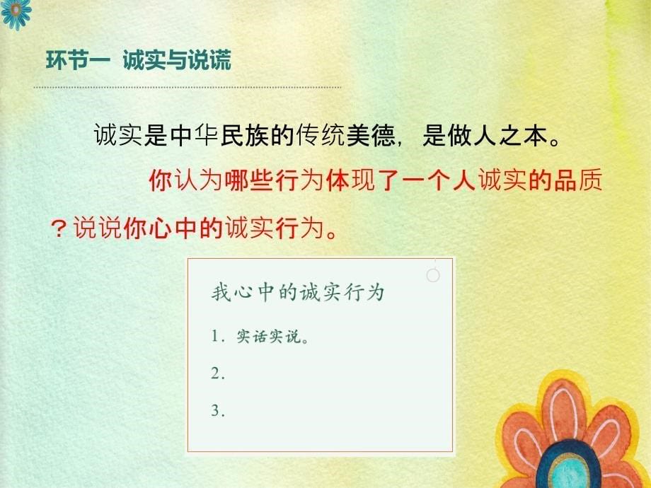 (道德与法治)我很诚实ppt完美版课件1_第5页