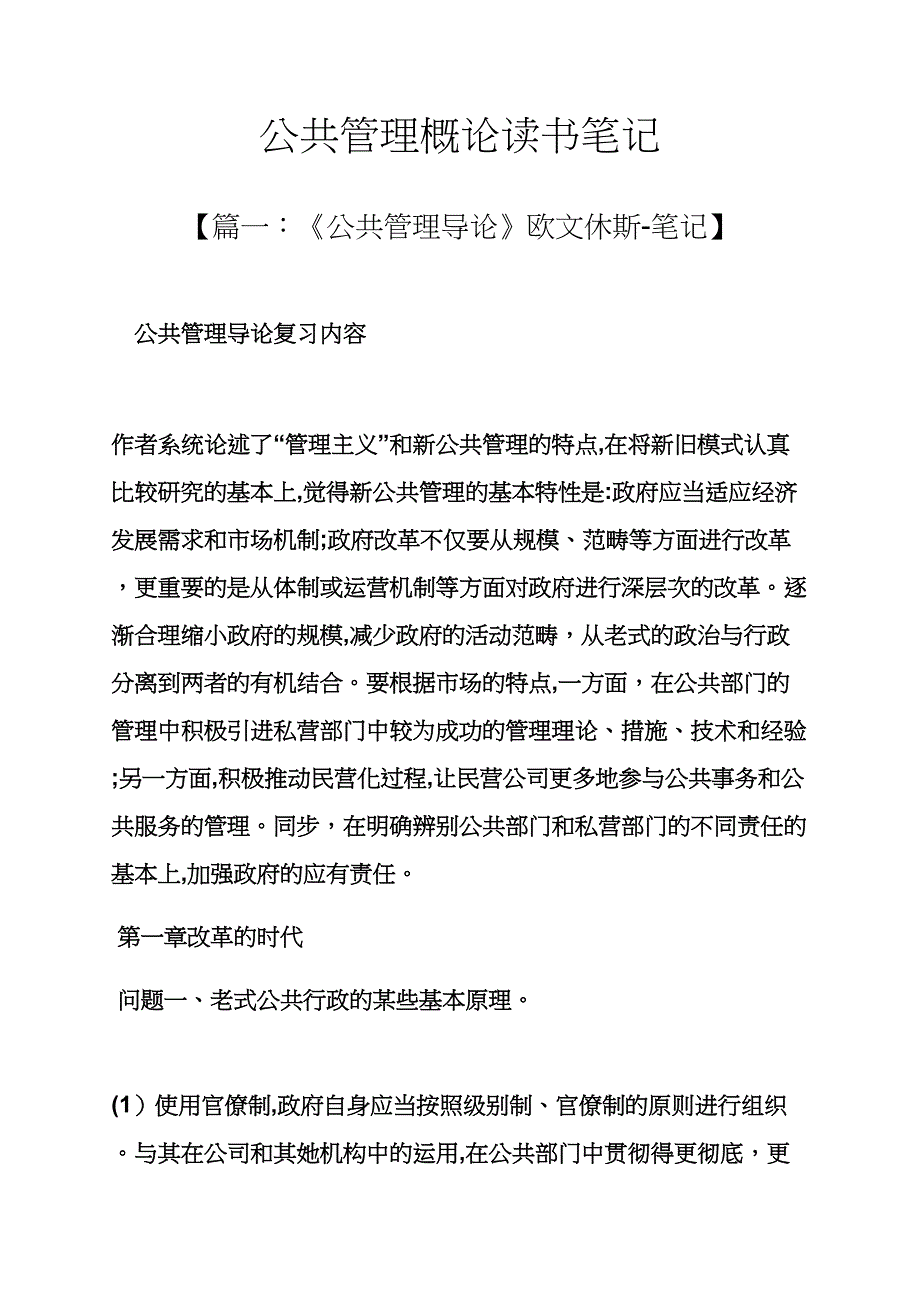 公共管理概论读书笔记_第1页