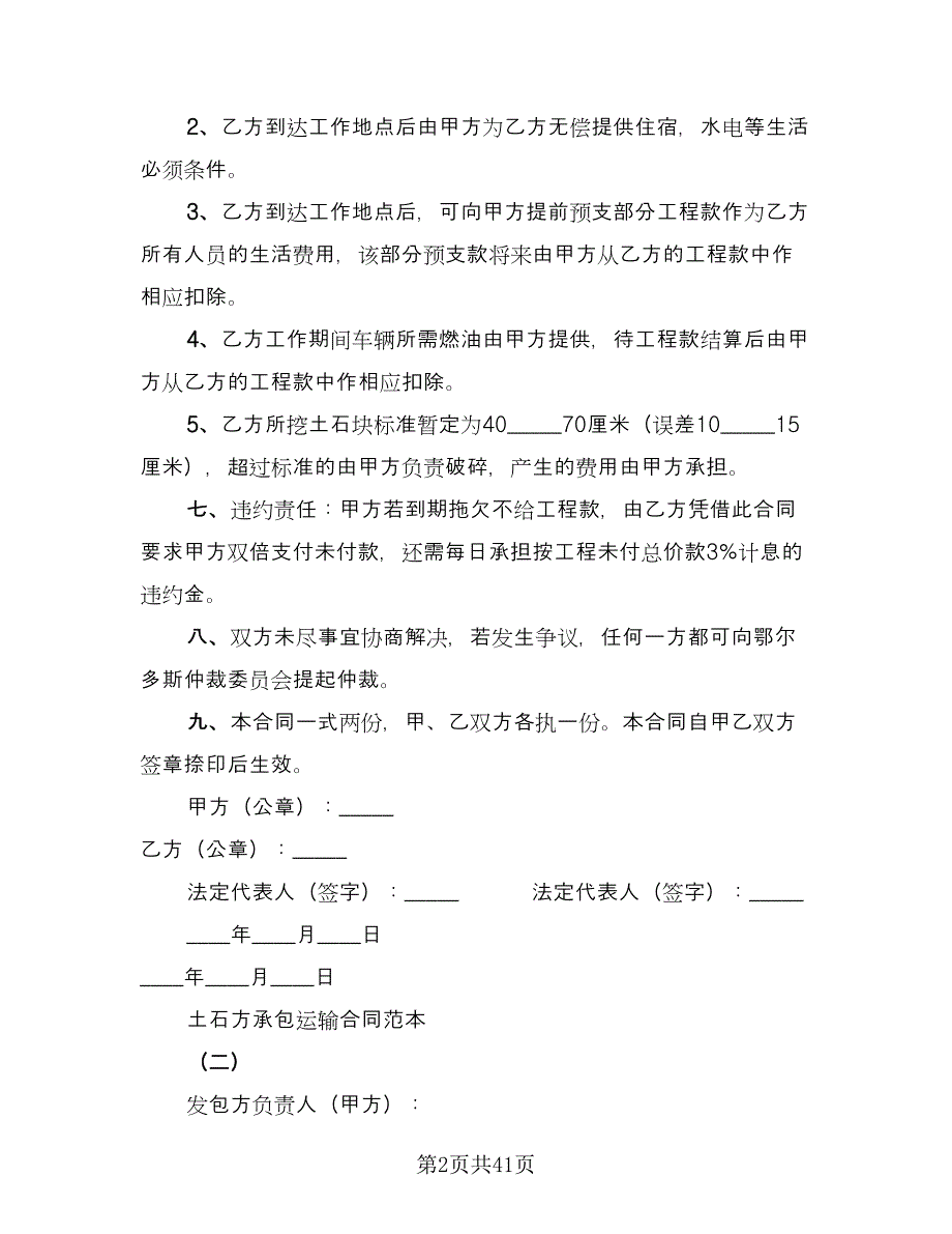 土石方承包协议书样本（9篇）_第2页