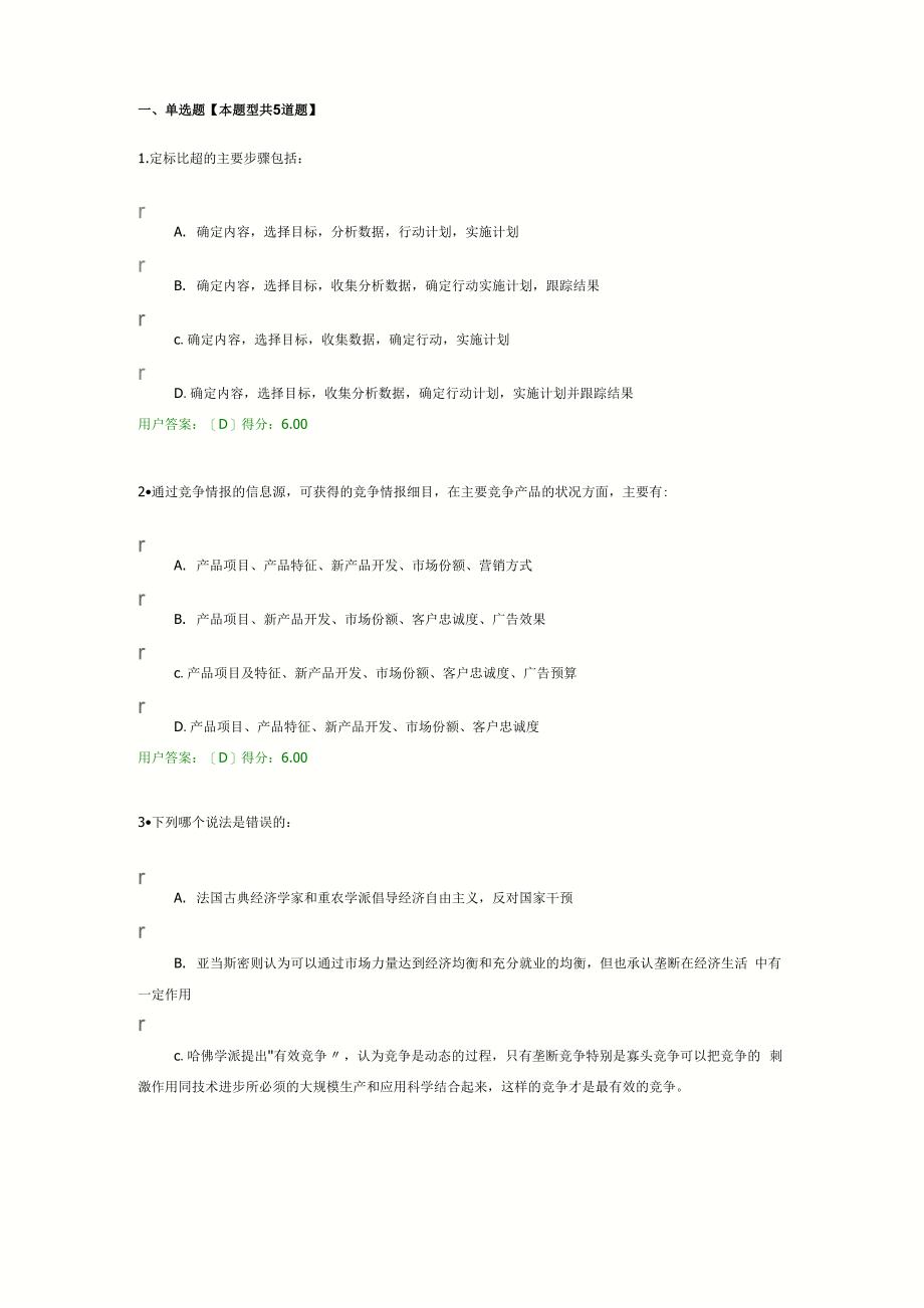 石化项目竞争力分析试卷95分_第1页