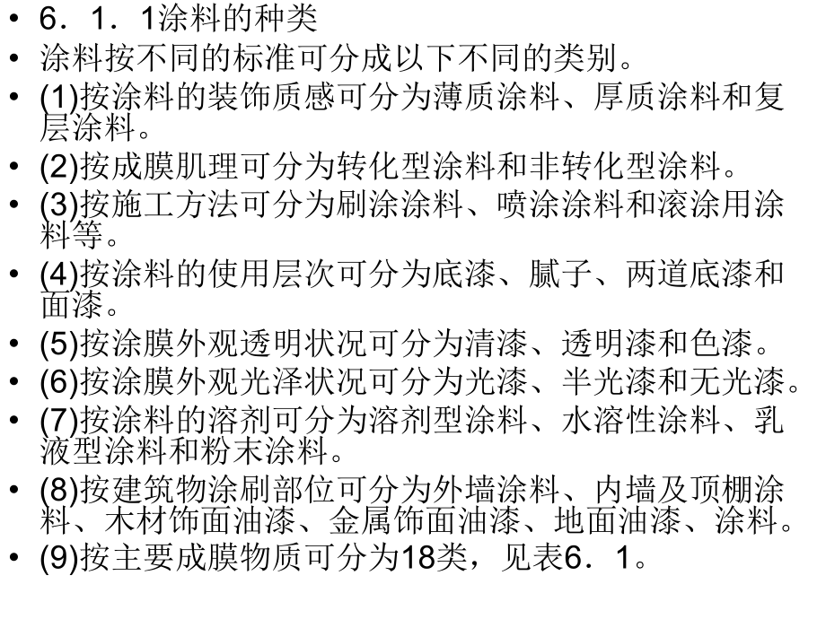 学习情境6墙柱面装饰工程施工_第3页