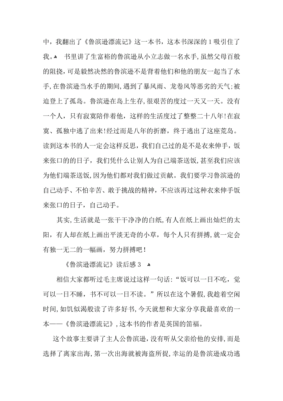 鲁滨逊漂流记读后感15篇2_第2页