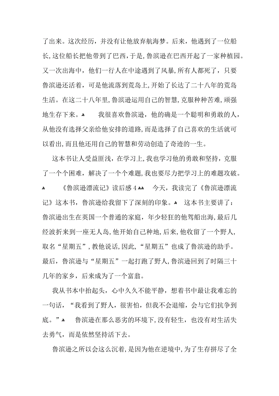 鲁滨逊漂流记读后感15篇2_第3页