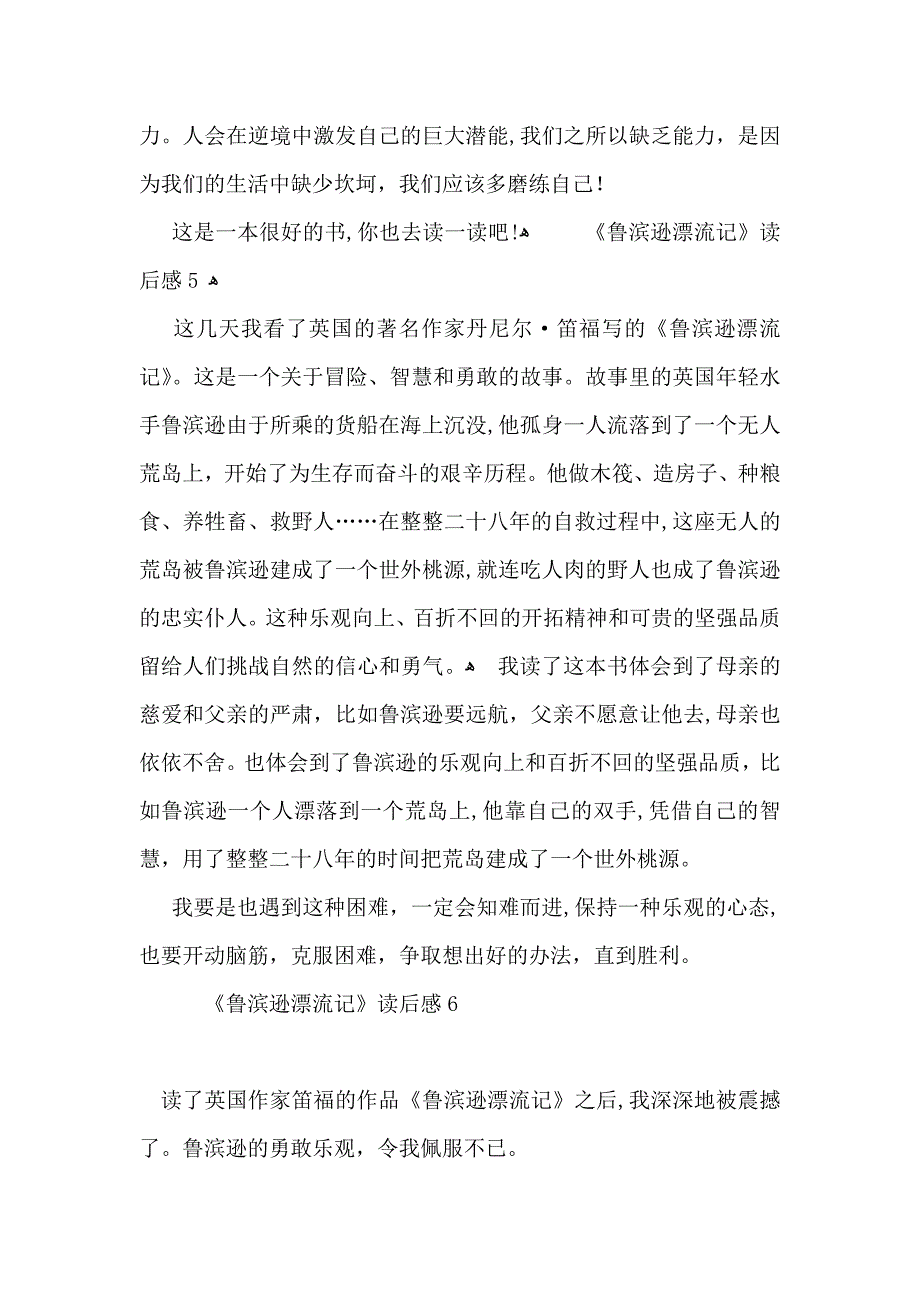 鲁滨逊漂流记读后感15篇2_第4页