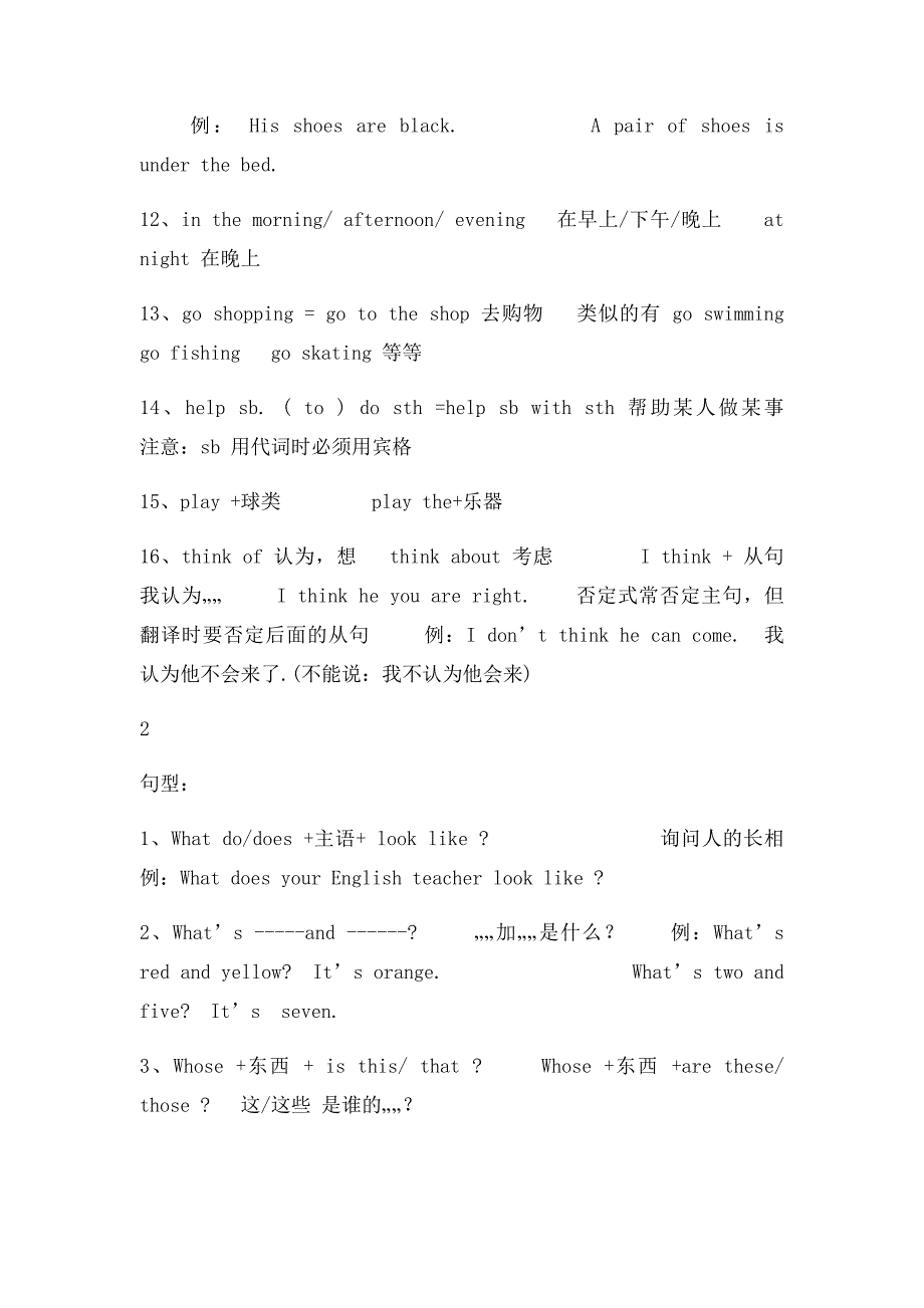 仁爱英语七年级上册知识点归纳_第4页