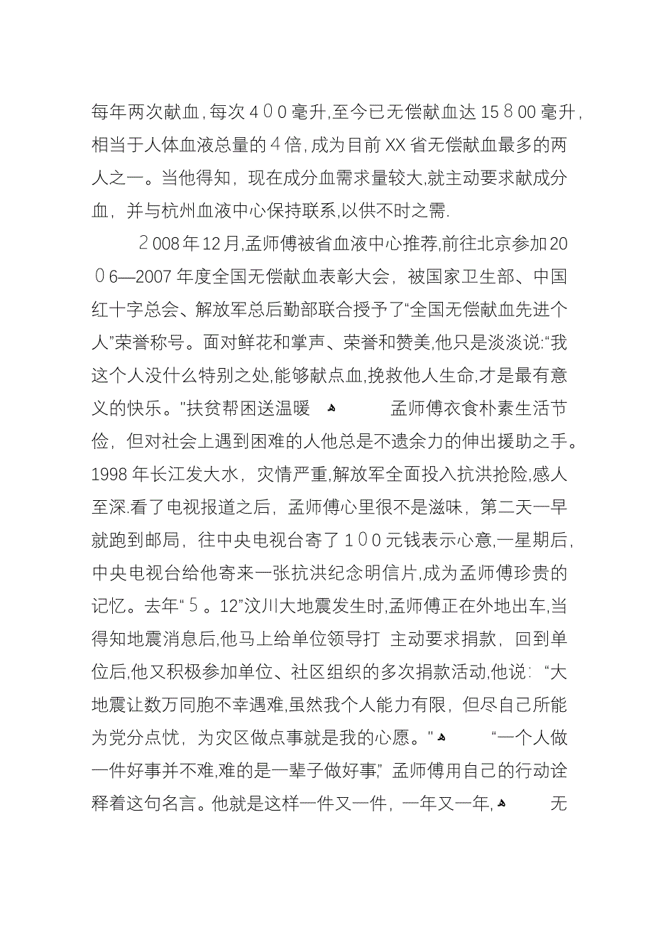 助人为乐主要事迹.docx_第2页