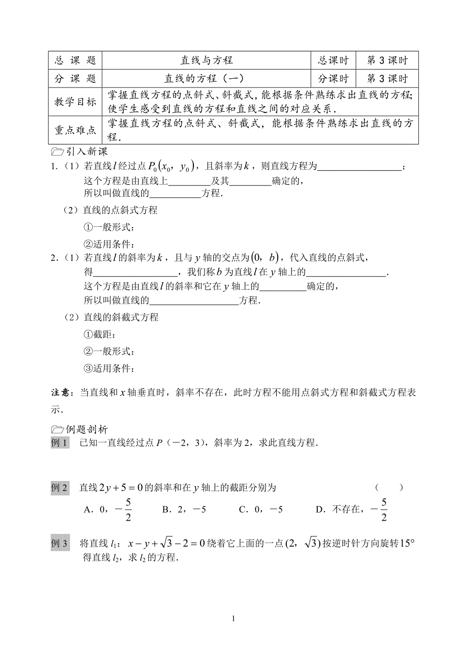 高二数学教学案3-10.doc_第1页