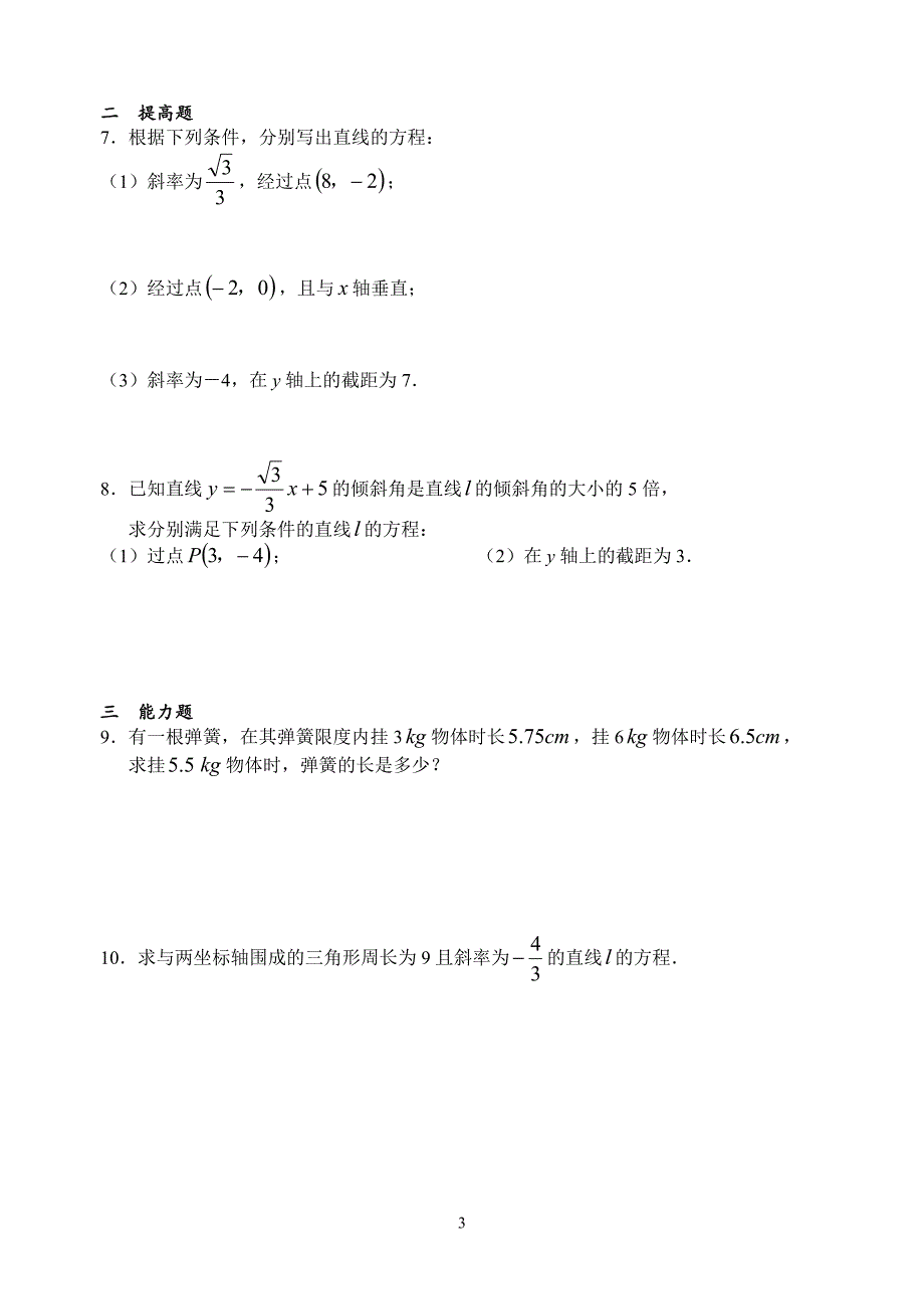 高二数学教学案3-10.doc_第3页