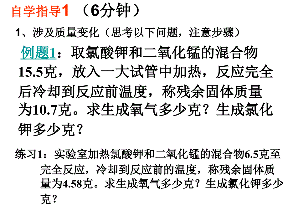 课题3利用化学方程式的简单计算(第2课时).ppt_第3页