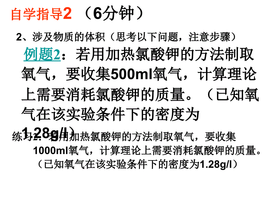 课题3利用化学方程式的简单计算(第2课时).ppt_第4页