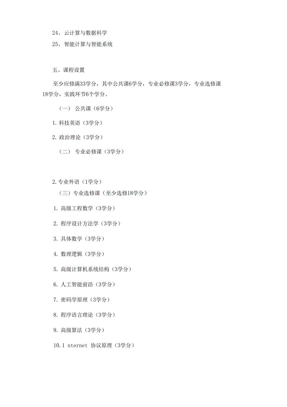 电子与通信工程硕士培养方案全日制_第3页