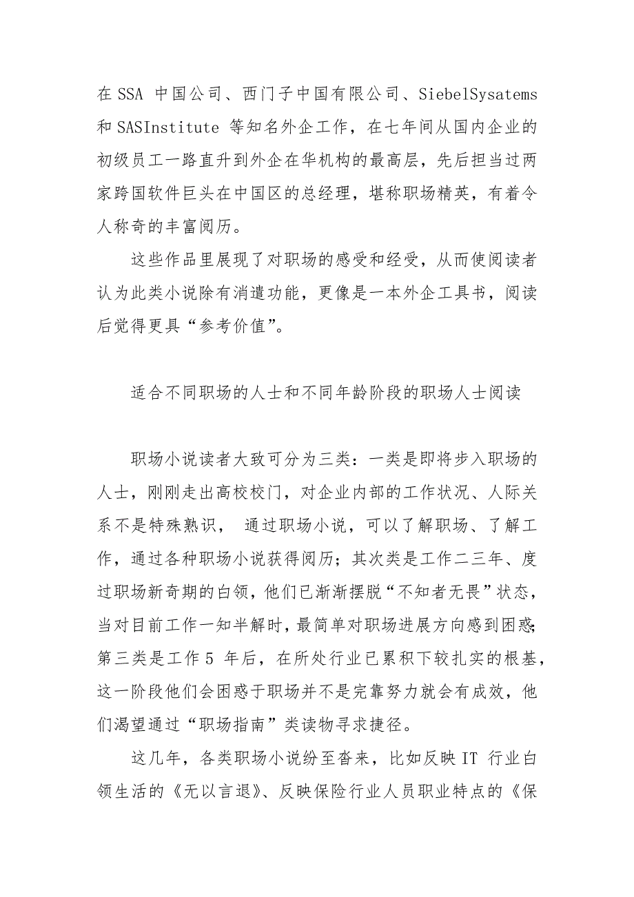 海上嫁女记蔡少芬撰写职场教科书_职场小说可以成为年轻人闯荡职场的教科书吗？.docx_第2页