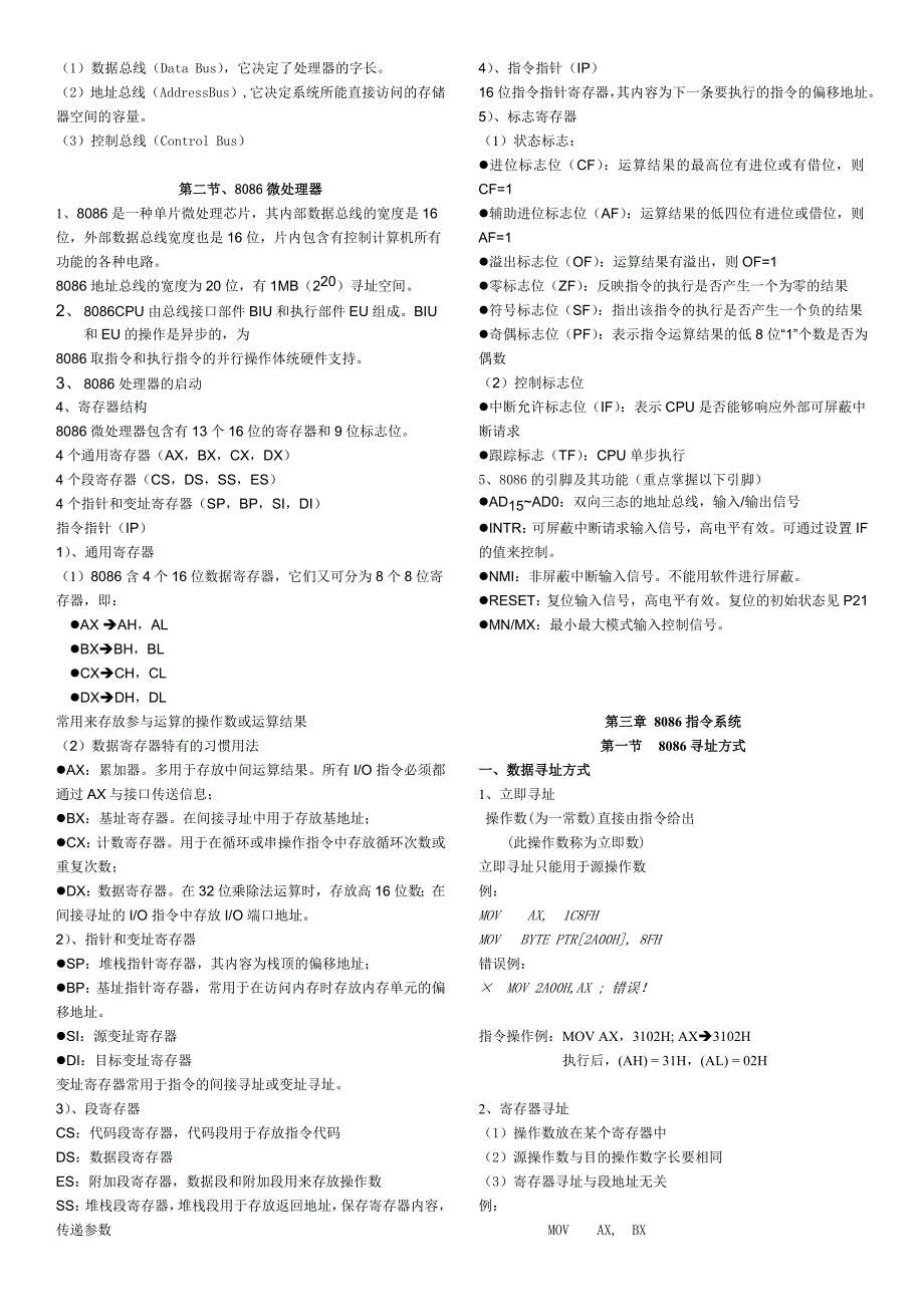 微机原理与接口技术知识点总结_第2页