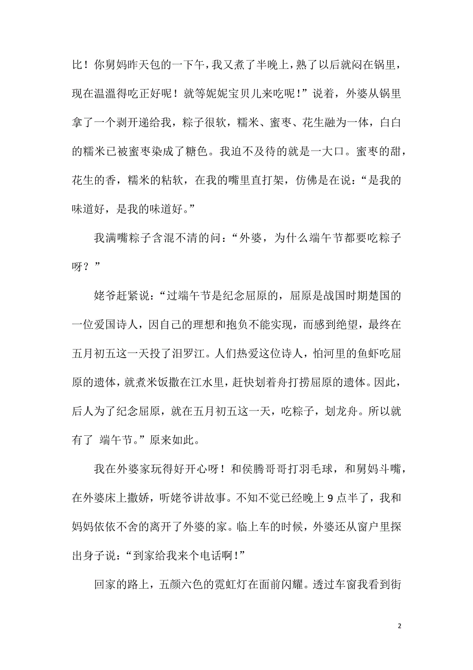 关于端午节的作文700字五篇.doc_第2页