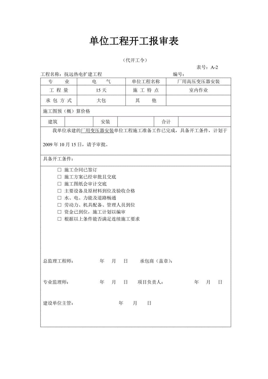 电气施工组织设计指导书_第4页