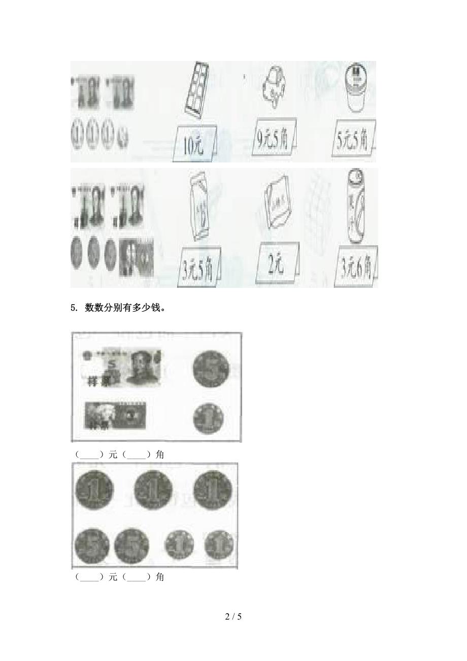 2022年浙教版二年级下学期数学单位换算专项课间习题_第2页