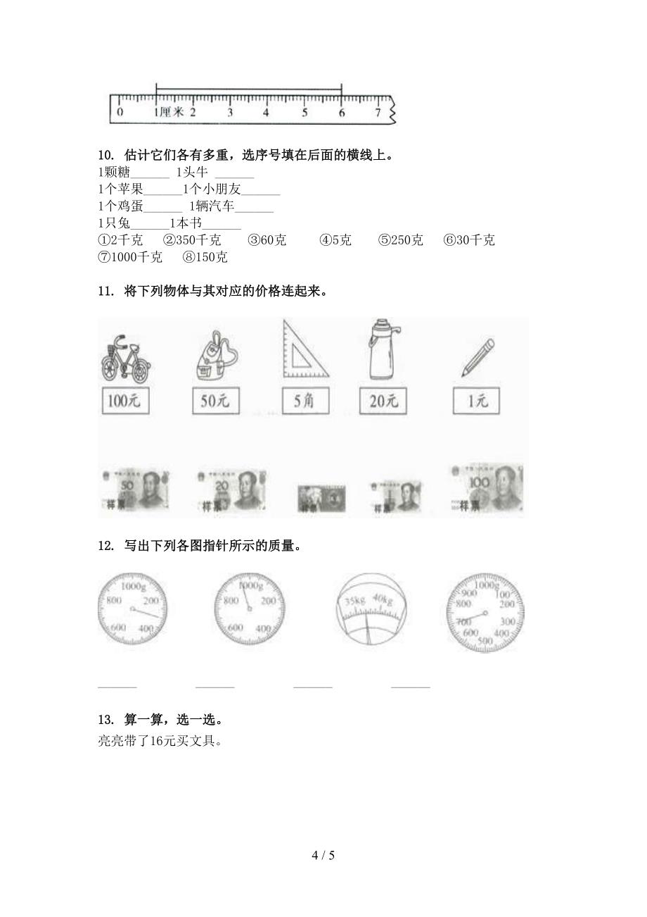 2022年浙教版二年级下学期数学单位换算专项课间习题_第4页