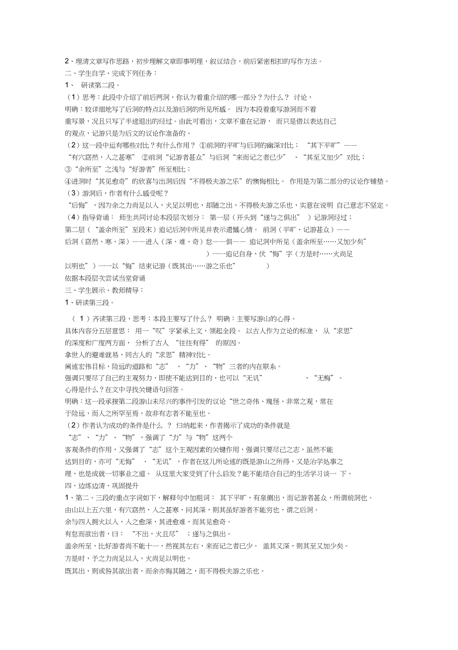 (完整word)游褒禅山记学案教师用含答案,推荐文档_第3页