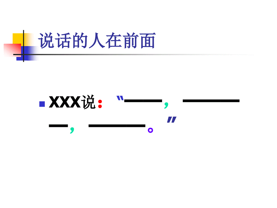 认识对话形式_第3页