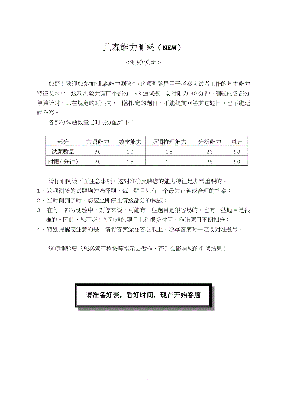 北森能力测评.doc_第1页