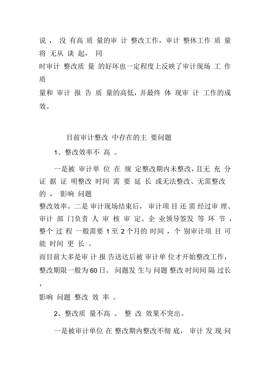 构建审计整改工作机制提高审计工作质量和效果_第3页