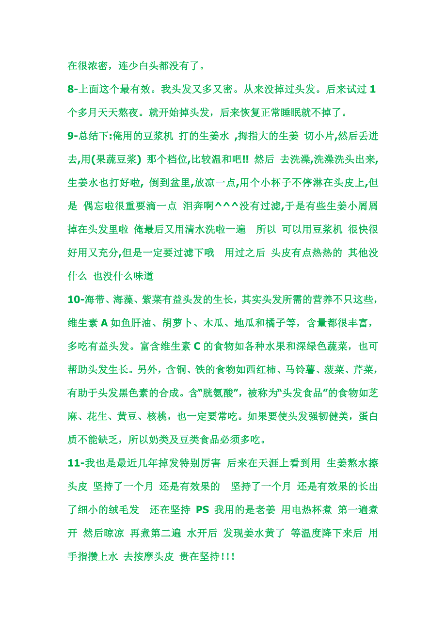 治脱发大量掉头发有奇效.docx_第4页