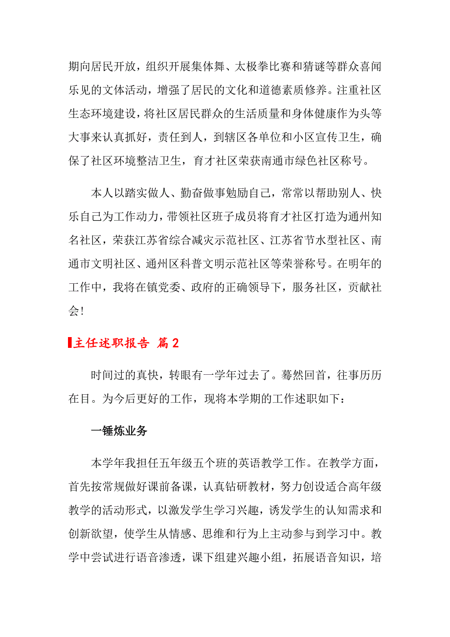 2022年主任述职报告范文集合十篇_第3页