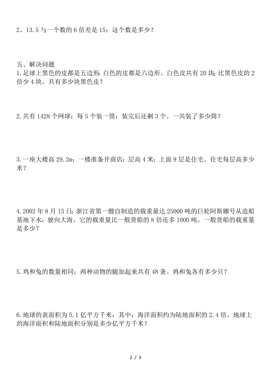 五年级数学上册《简易方程》应用题专项练习.doc_第2页