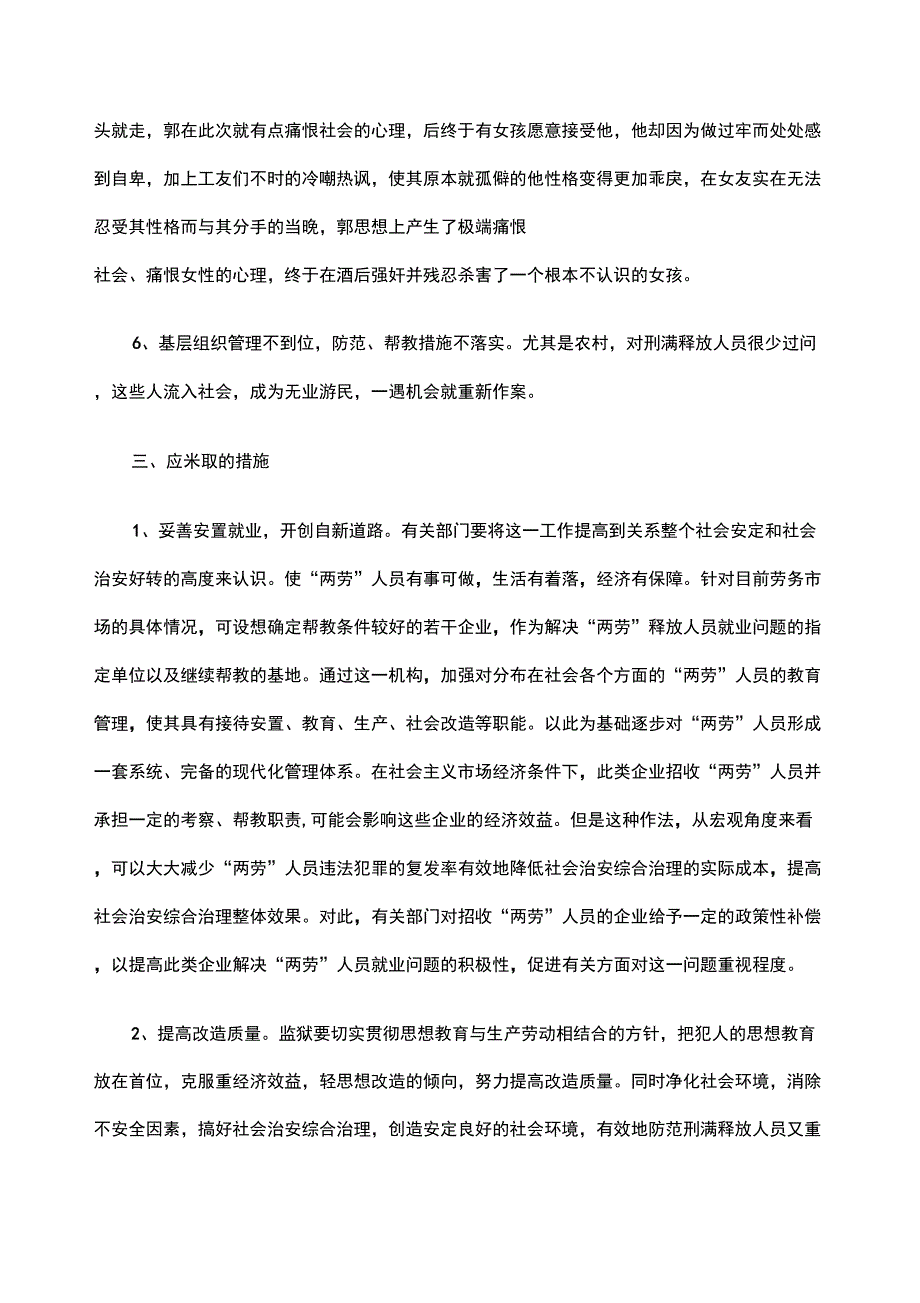 “两劳”人员重新犯罪原因探析_第3页