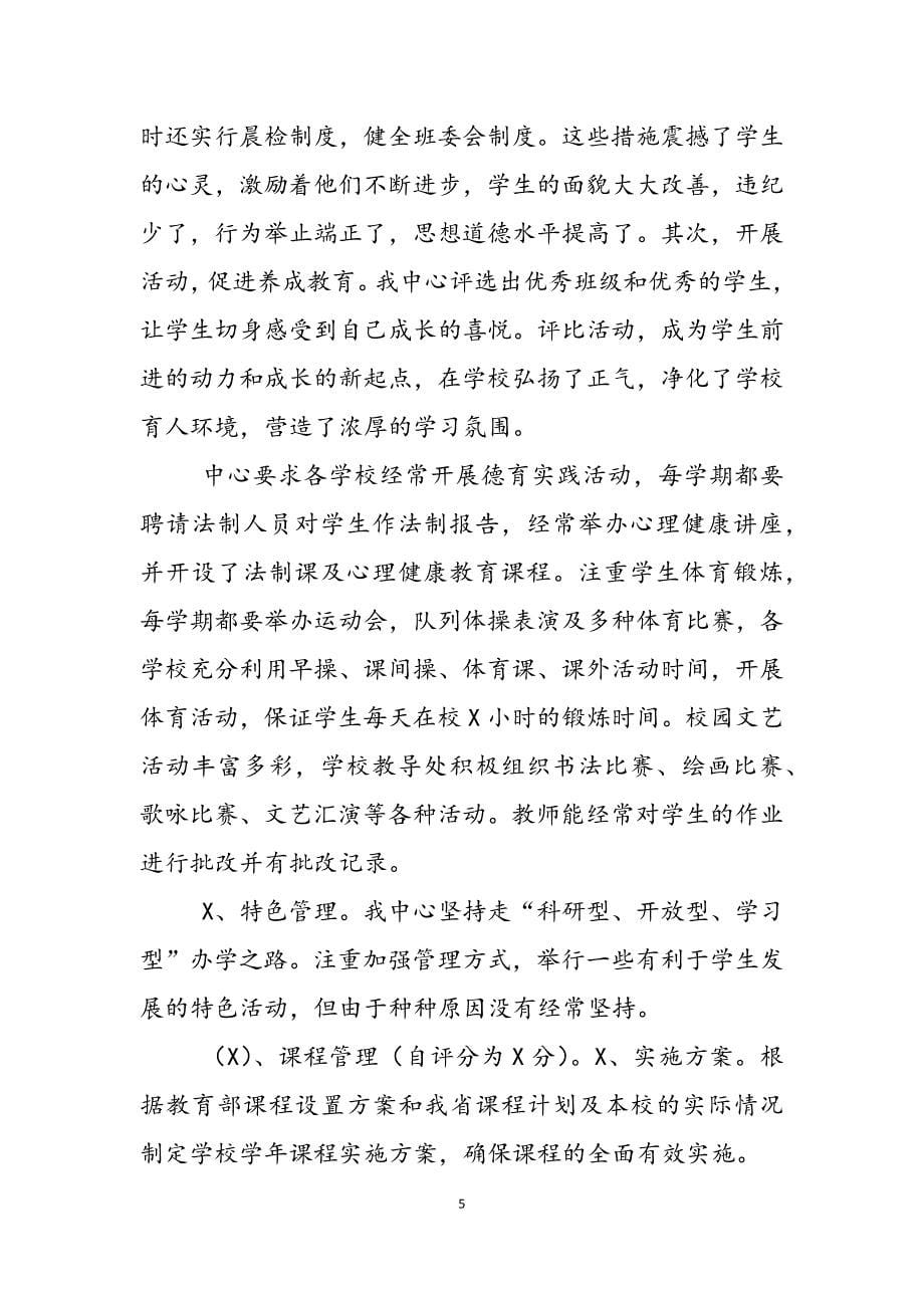 2023年中心校教育督导评估汇报材料316督导评估汇报材料.docx_第5页