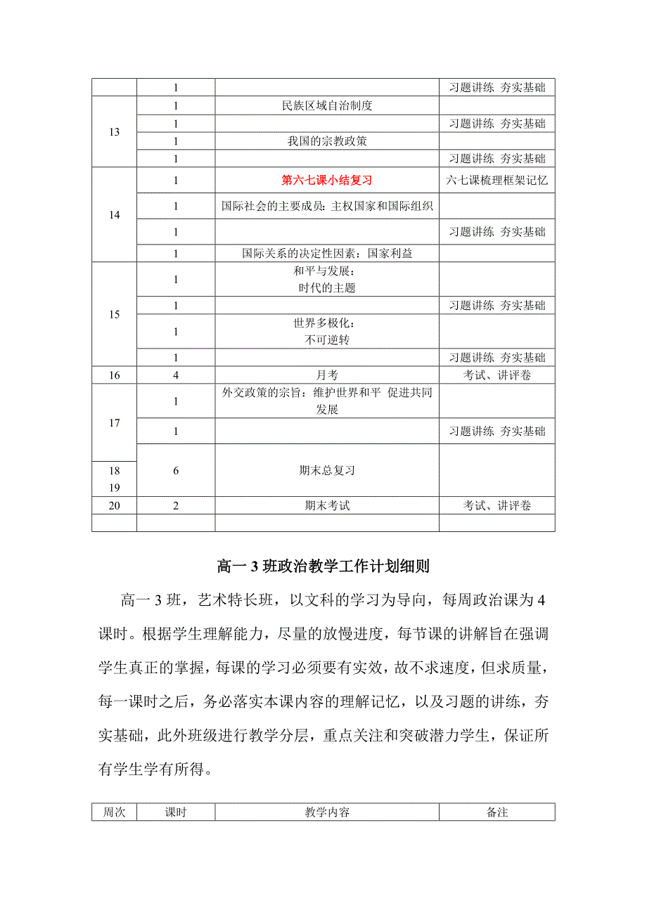 最新xkb1uytu名师精心制作资料_第4页