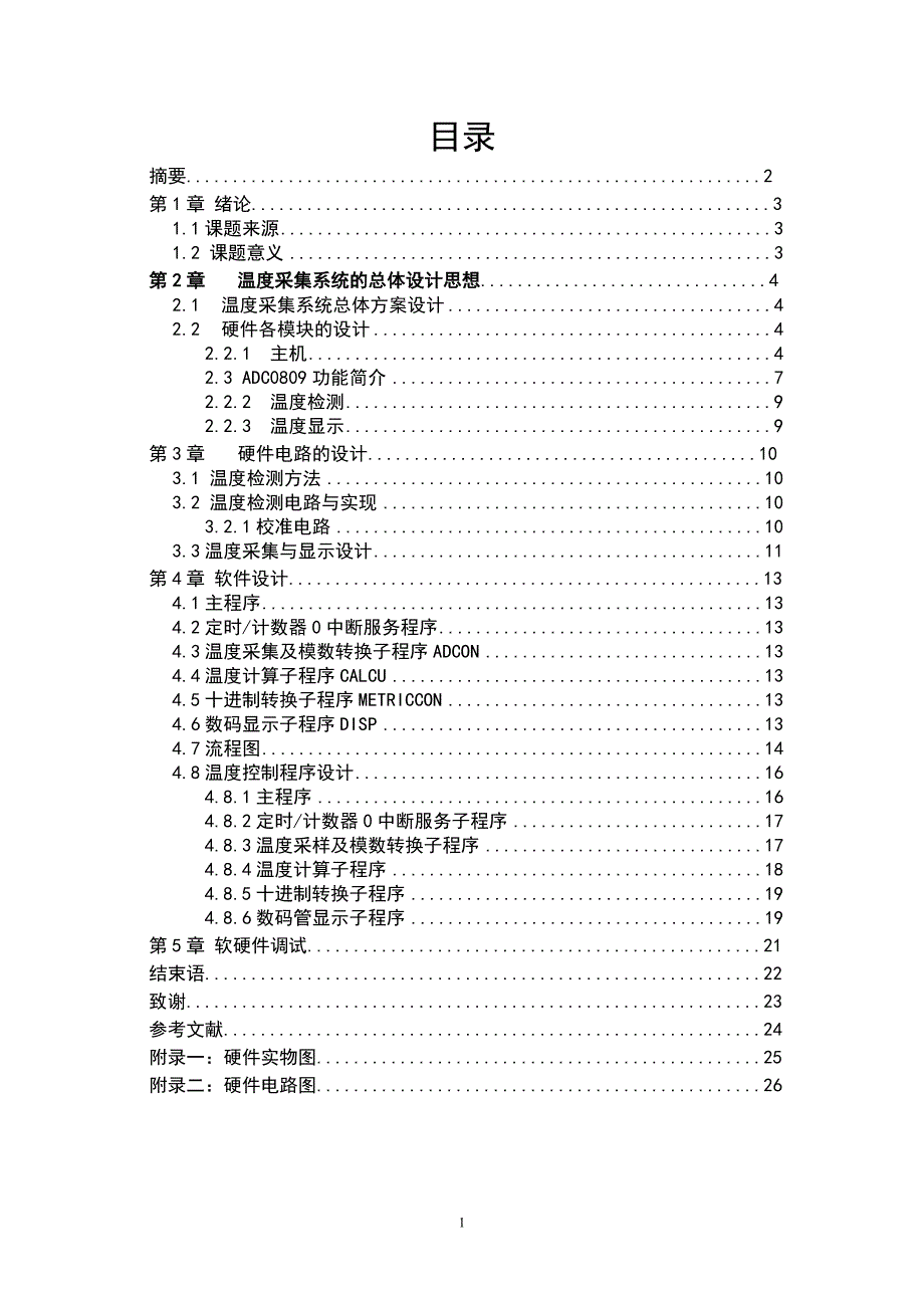 温度采集设计1.doc_第2页