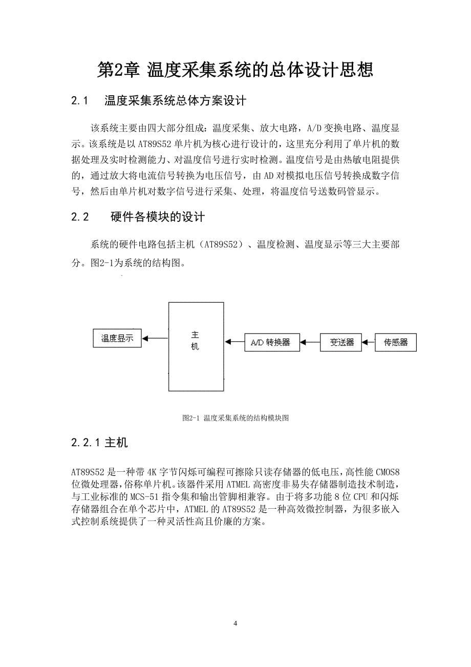 温度采集设计1.doc_第5页