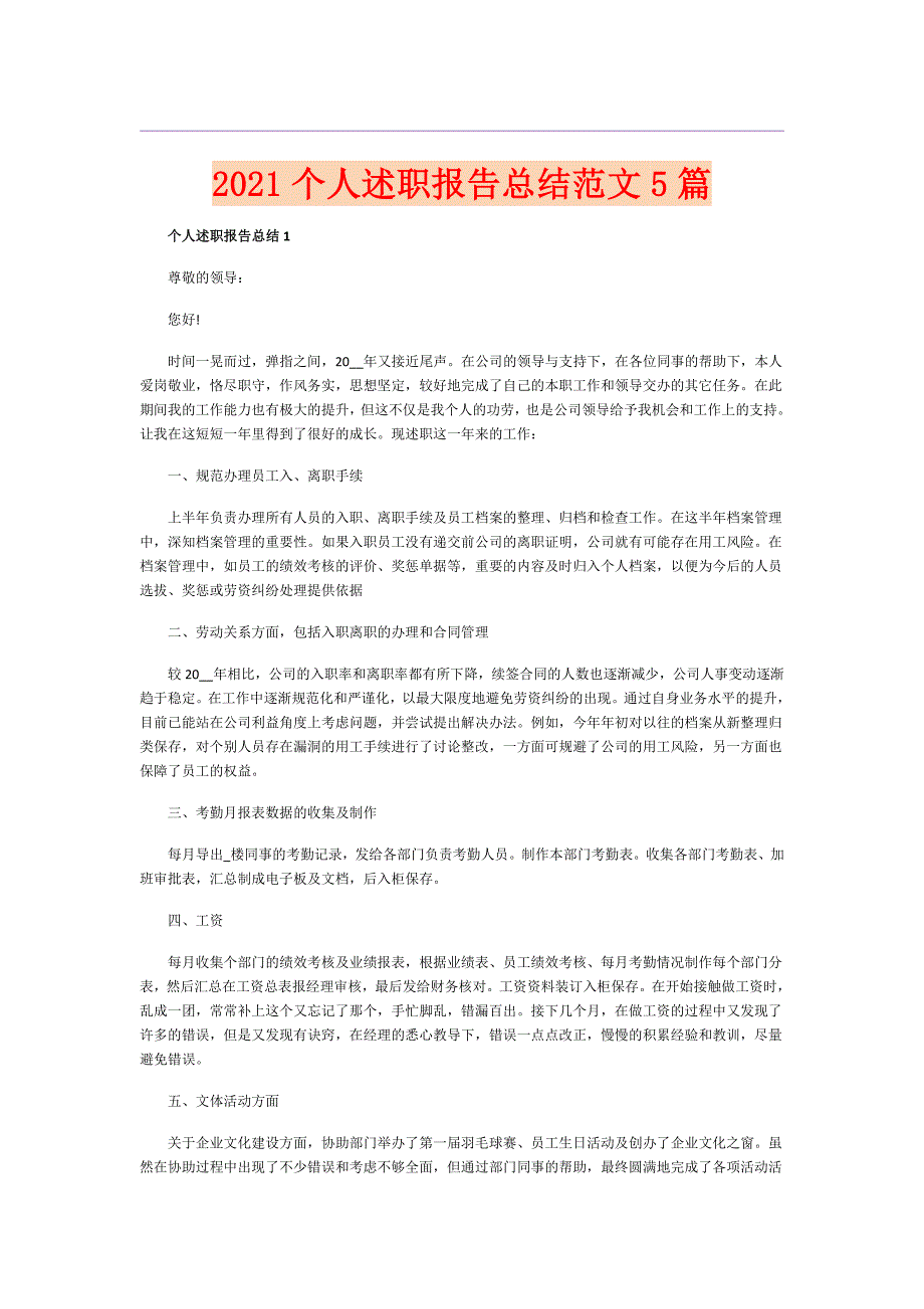 2021个人述职报告总结范文5篇_第1页