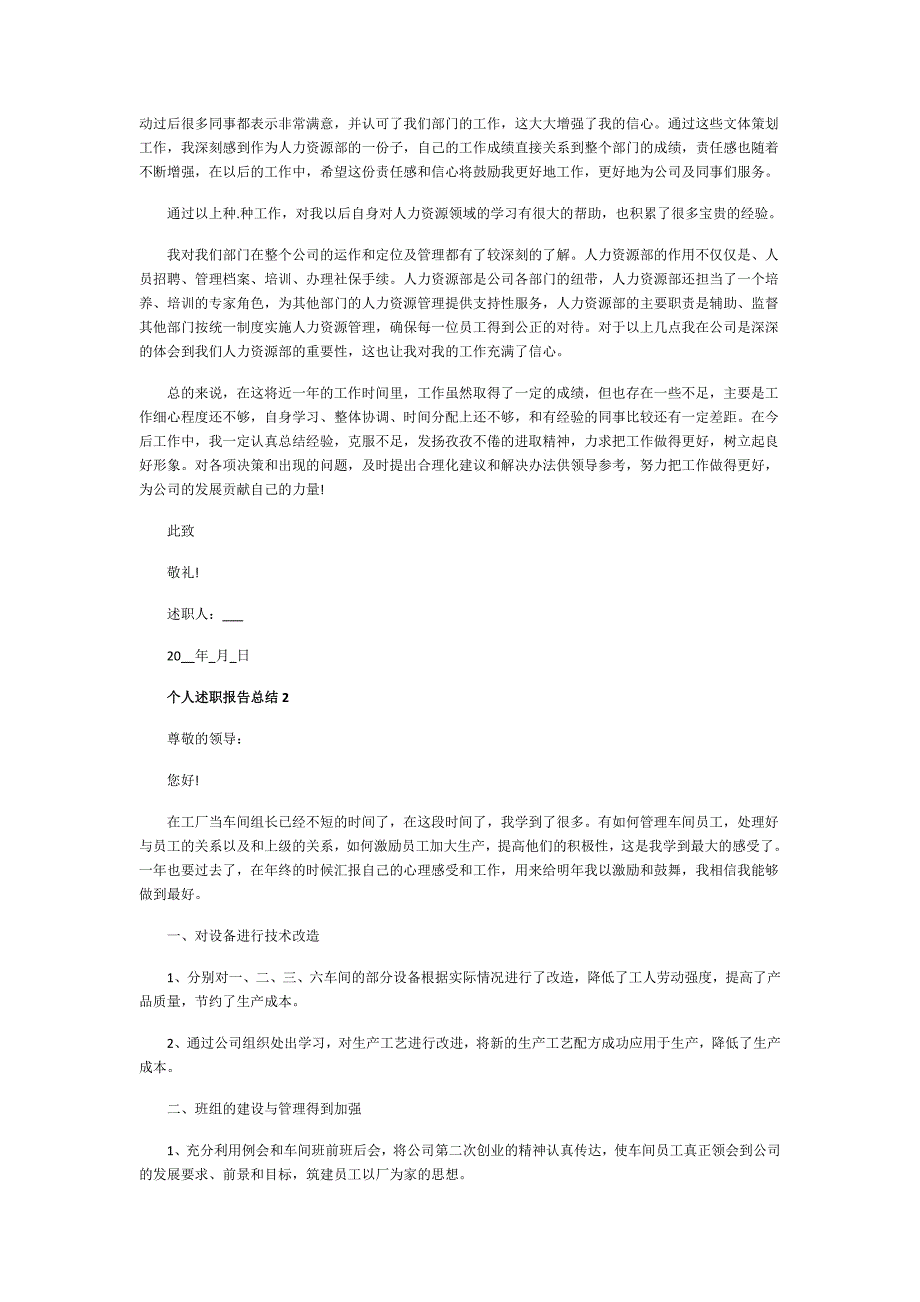 2021个人述职报告总结范文5篇_第2页
