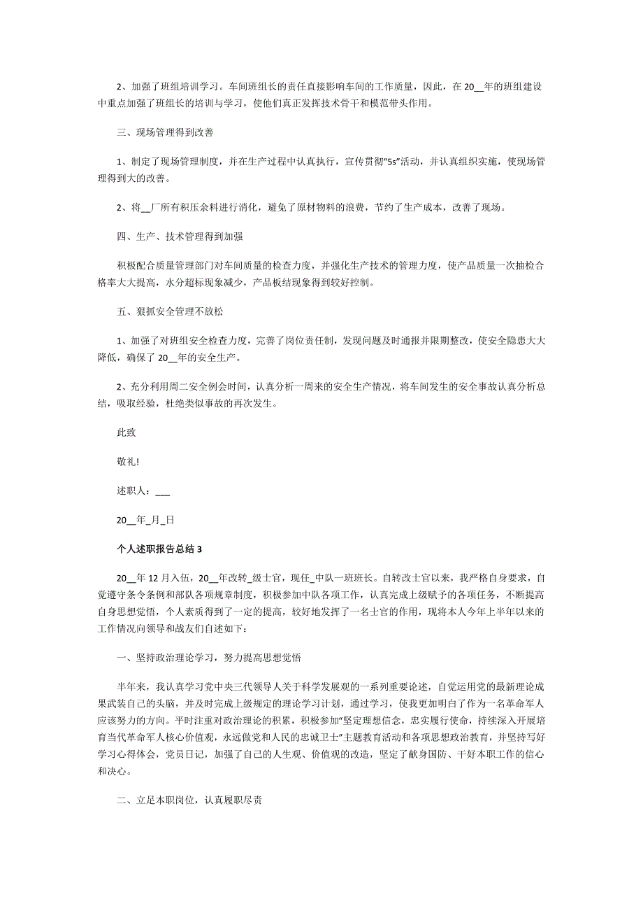 2021个人述职报告总结范文5篇_第3页