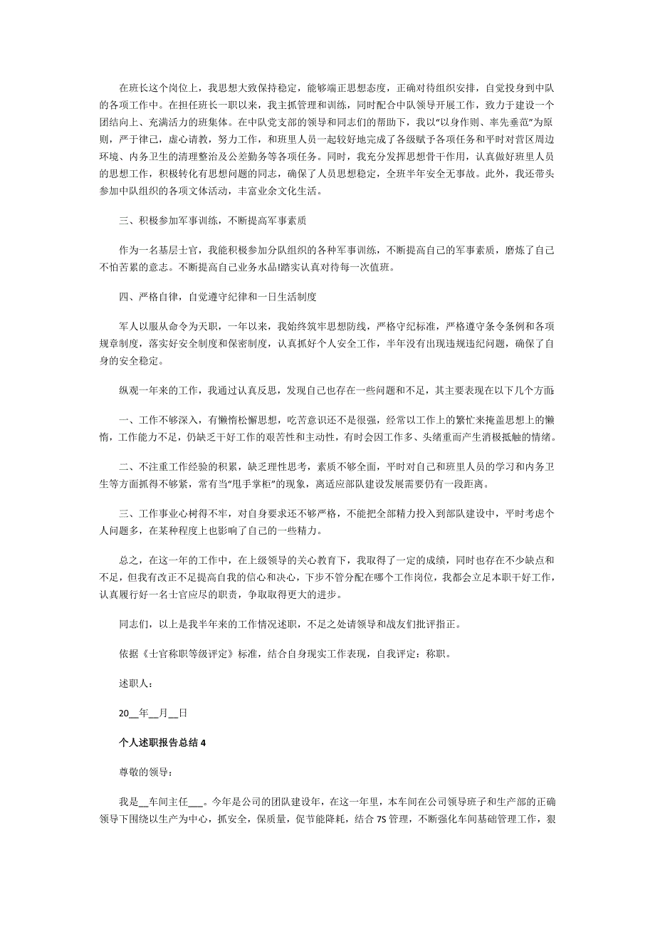 2021个人述职报告总结范文5篇_第4页