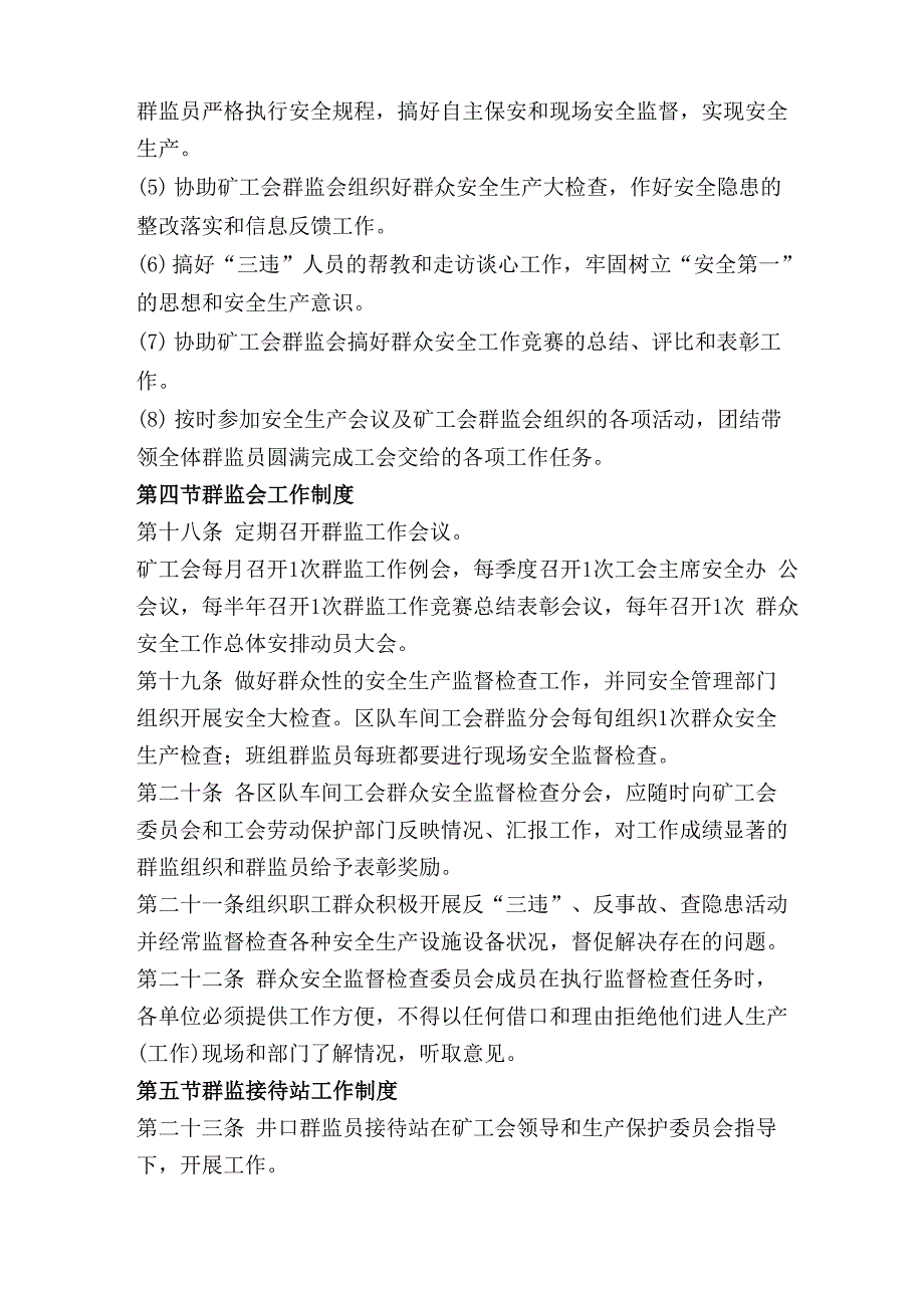 工会群众安全监督检查制度_第4页