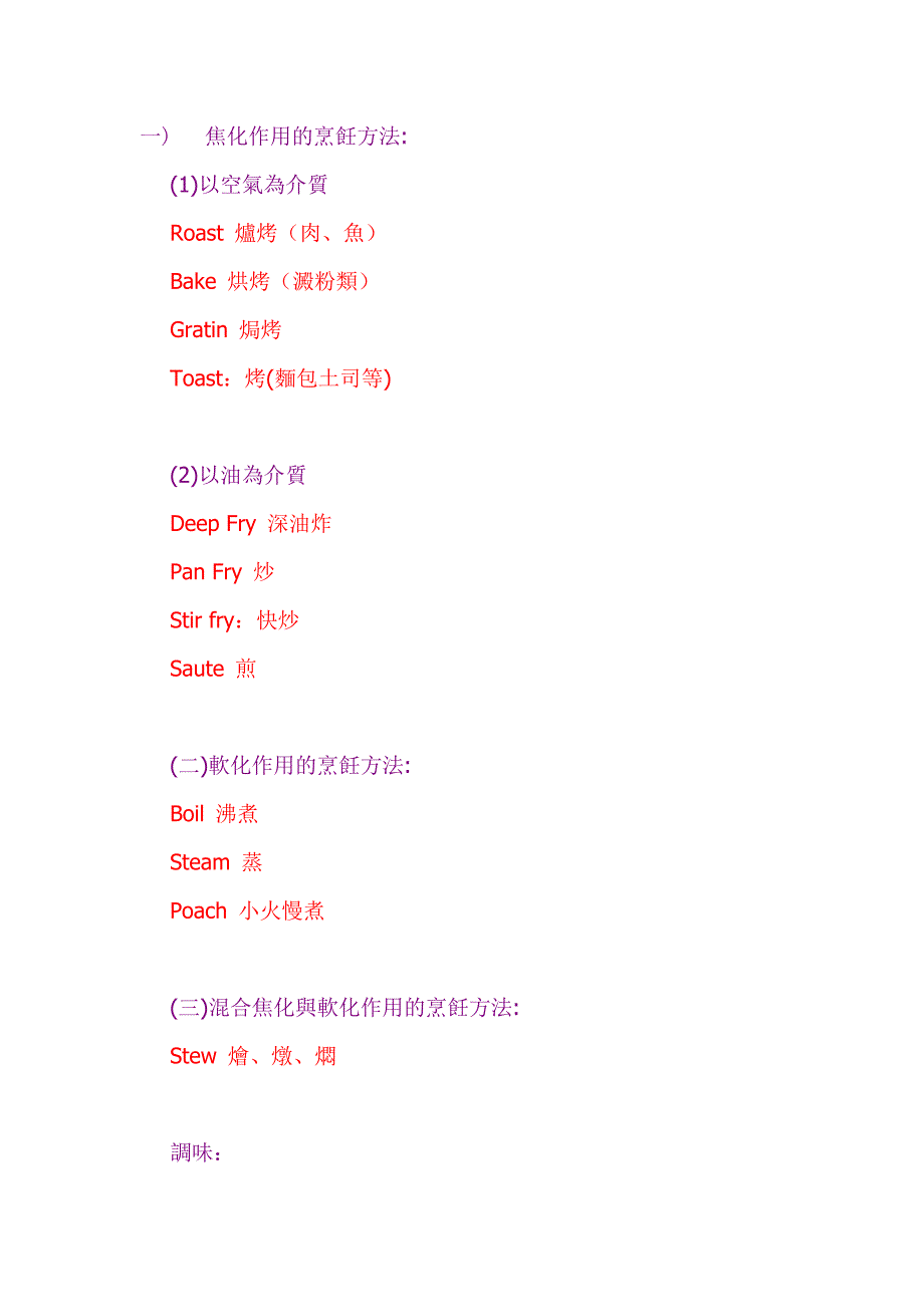 焦化作用的烹饪方法.doc_第4页