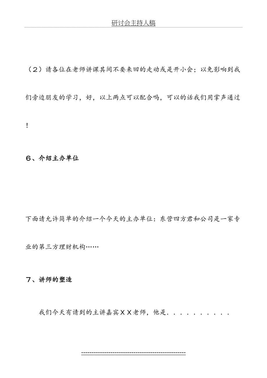 研讨会主持稿_第5页