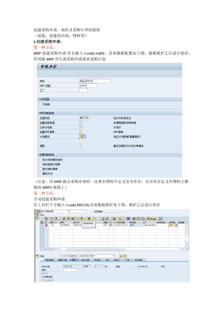 采购申请到采购订单流程.docx_第1页