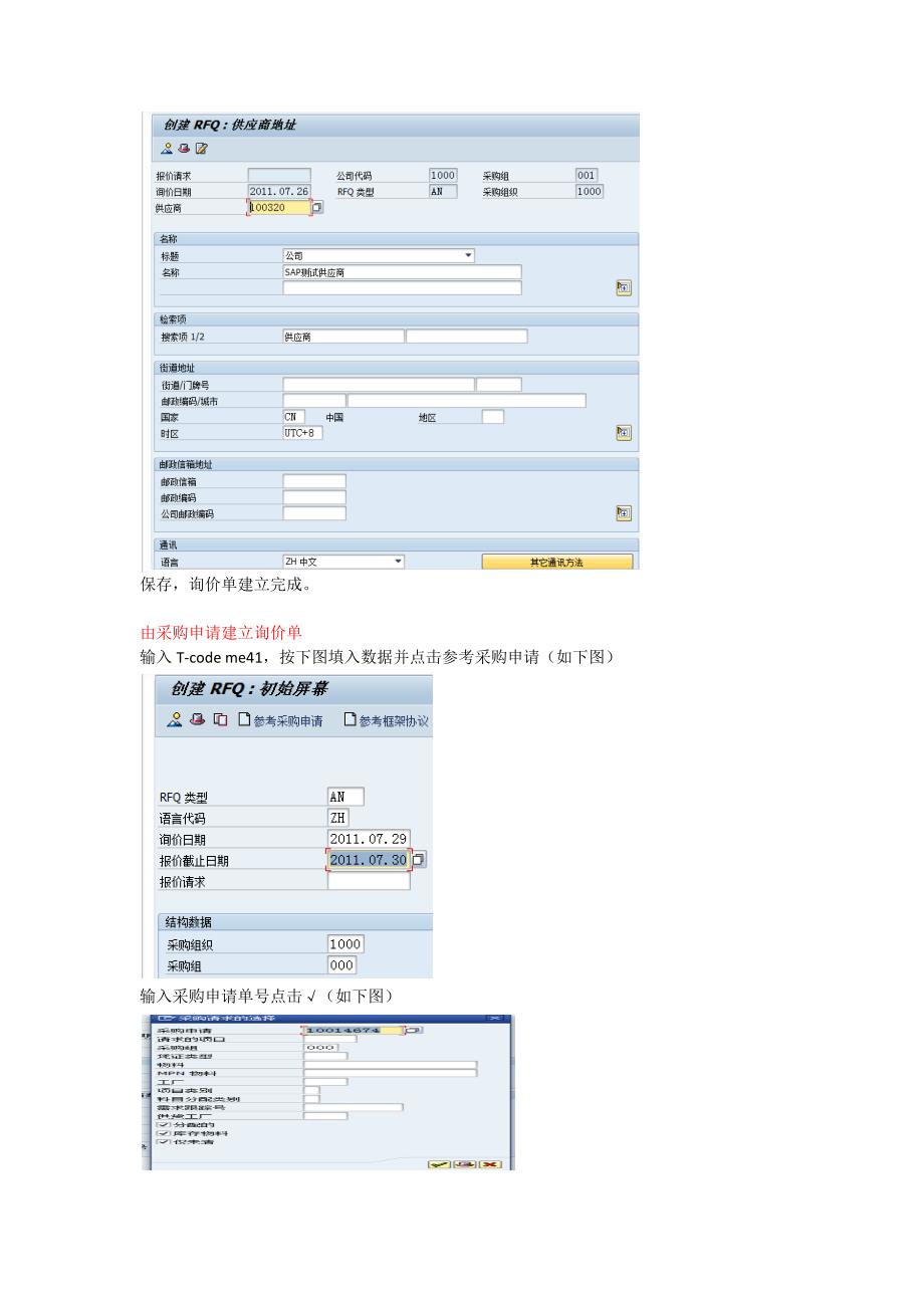 采购申请到采购订单流程.docx_第3页