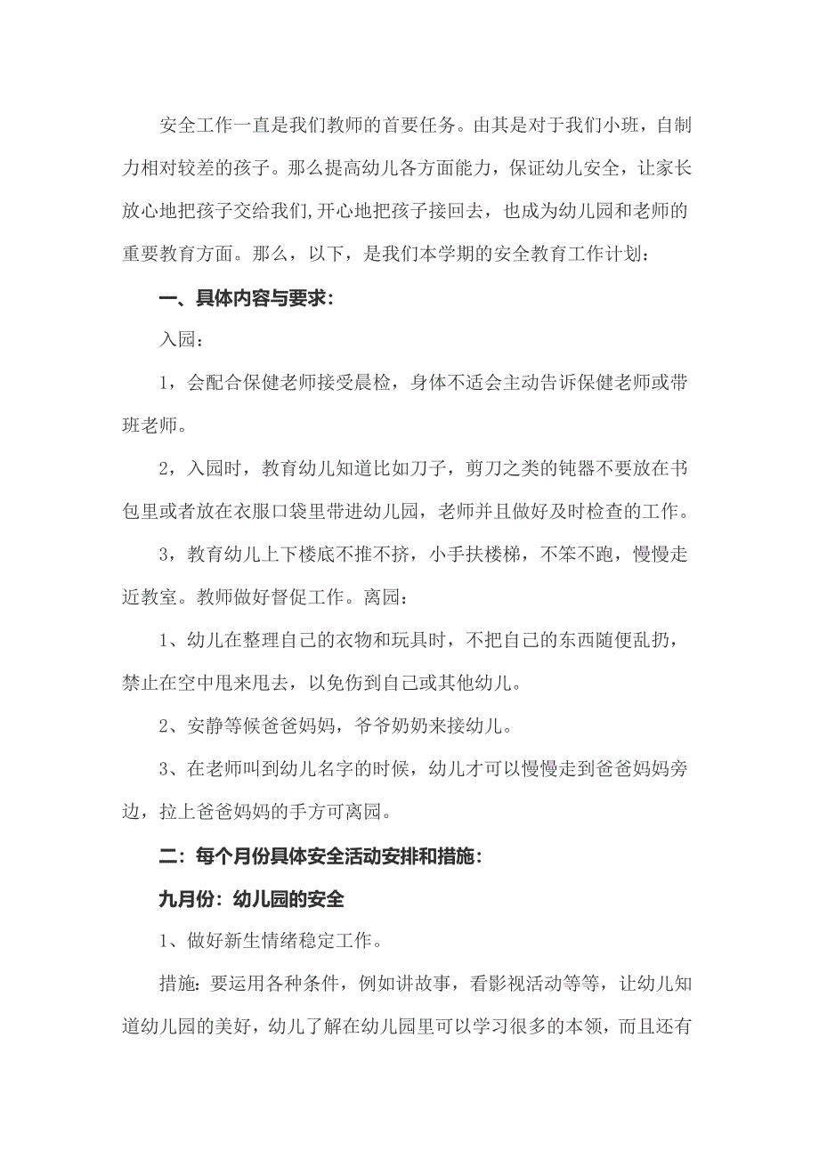 2022年幼儿小班安全工作计划范文9篇_第2页