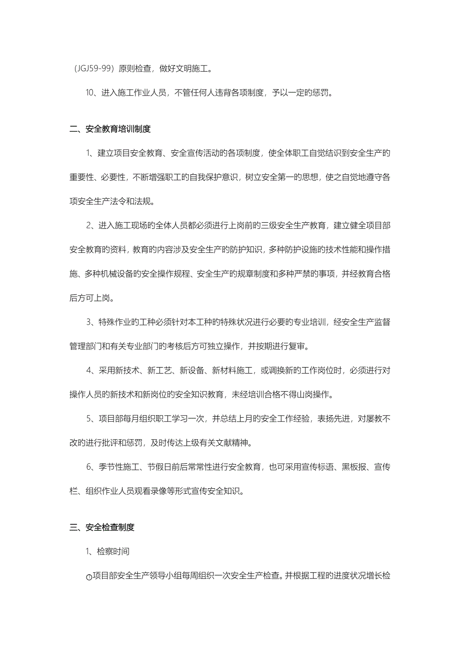 新版危险性较大分部分项关键工程安全管理新版制度_第2页