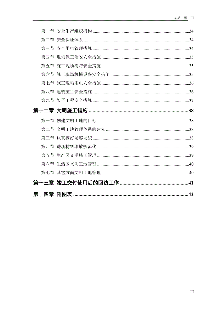 （精选施工方案大全）砖混结构住宅楼施工组织设计_第3页