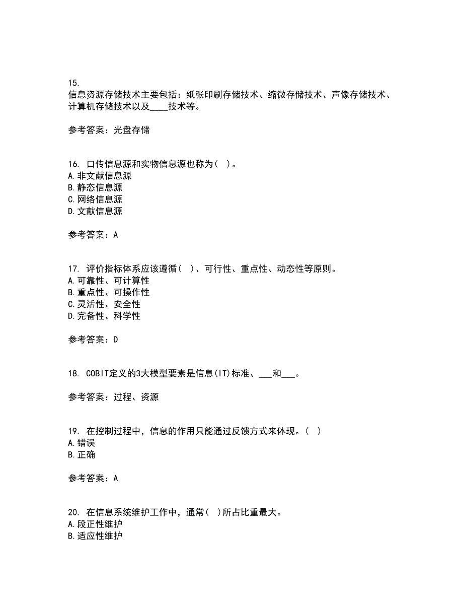 东北财经大学21秋《信息管理学》在线作业二答案参考2_第4页